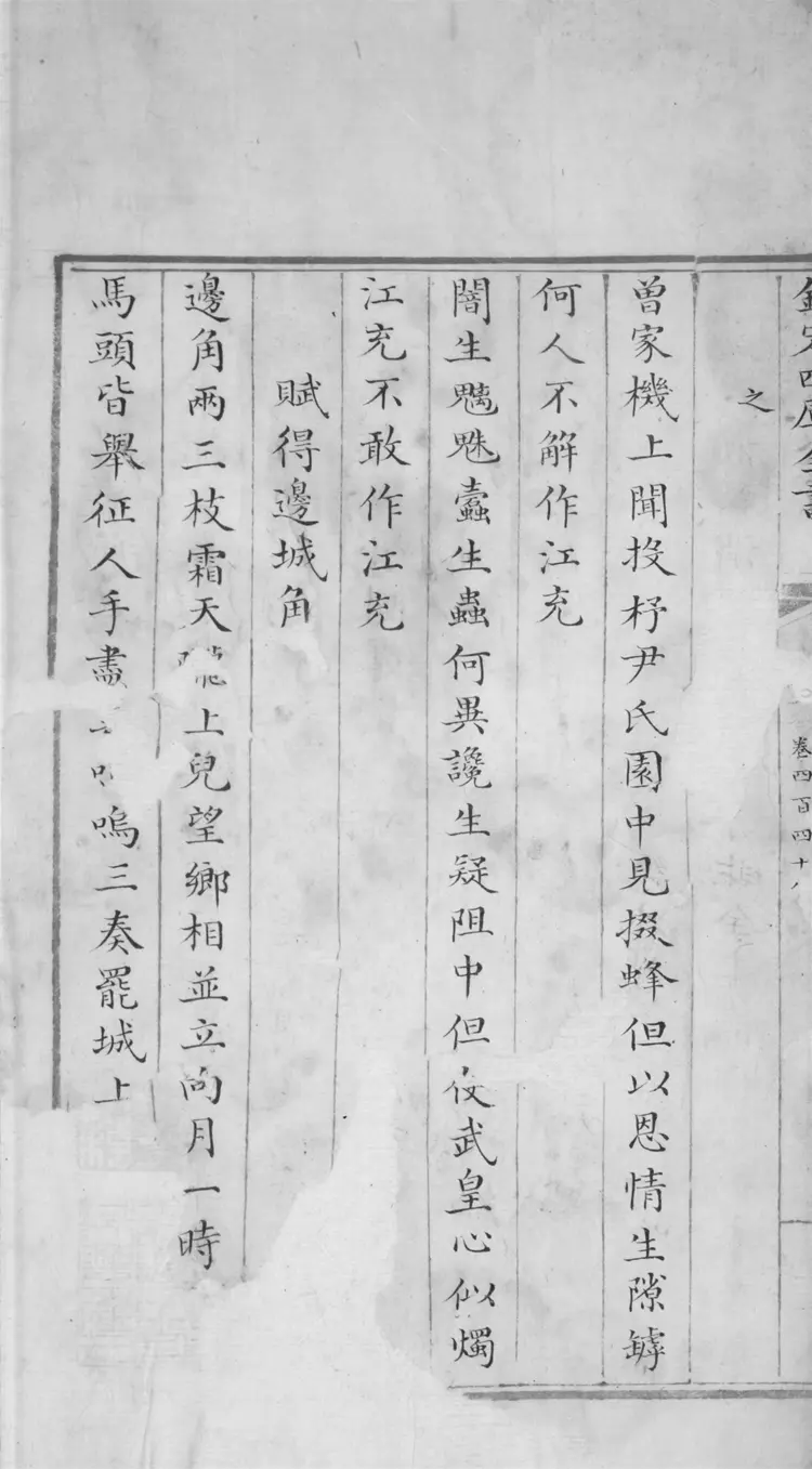 御定全唐詩.卷四百四十八