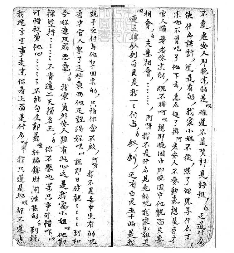 632 討釵一卷　道光九年梅卿鈔本