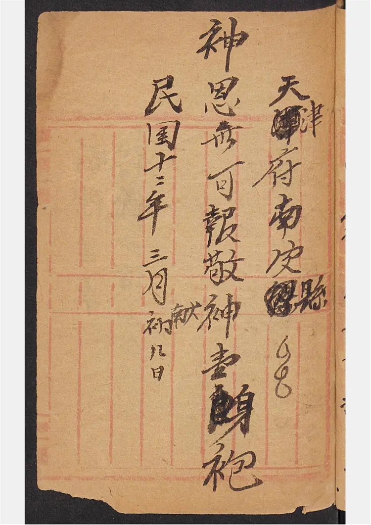 本立堂验方记选择