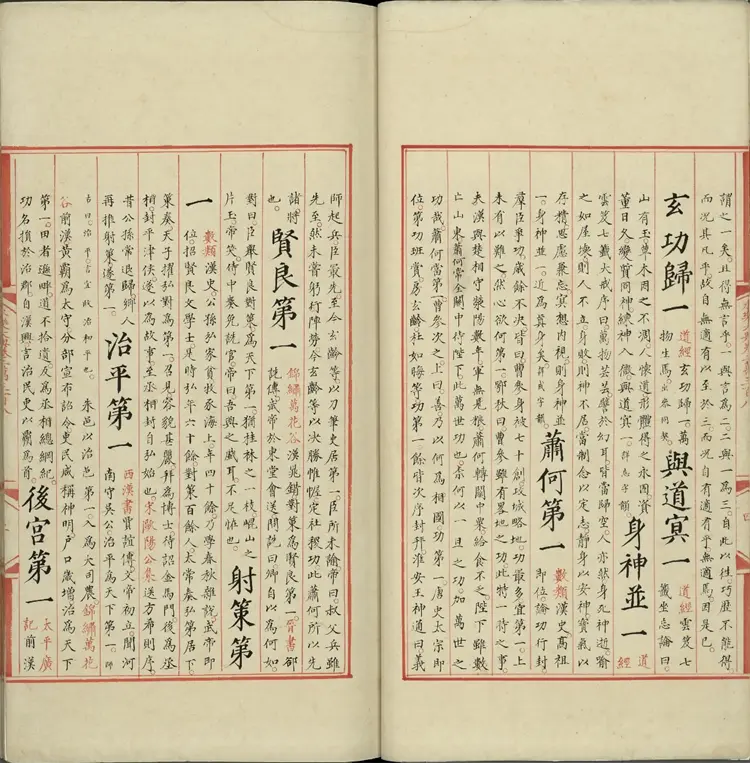 《永乐大典》卷20308至20309一字等明嘉靖隆庆间内府重写本