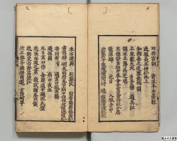 新芳薩天錫雑詩妙選稿全集 著者薩都剌（元）明暦03年刊本