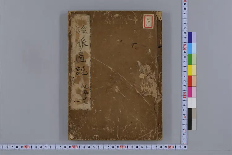 脉经图说七册元亨利贞 脉经图说七册元亨利贞