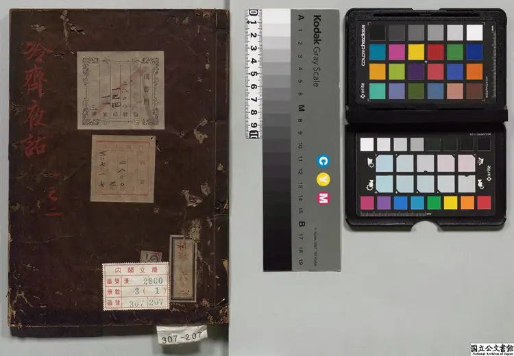 冷斎夜話 著者恵洪（宋）寛永刊本