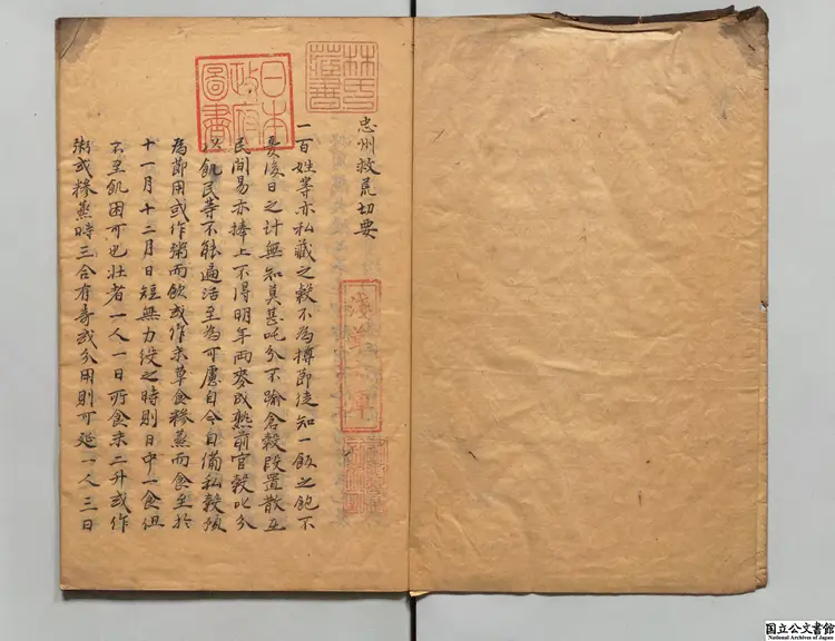 忠州救荒切要  著者安翰（朝鮮） 寛政06年写本