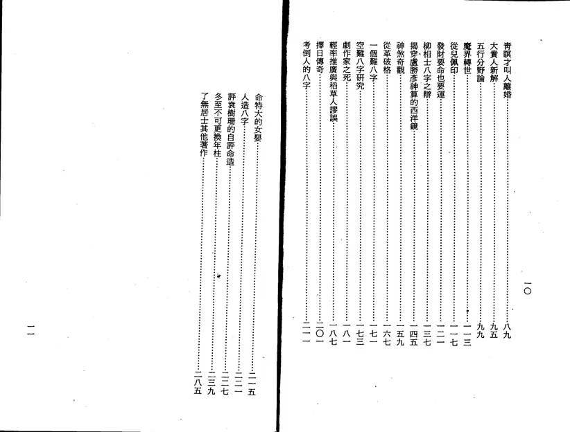 八字的世界 八字的世界