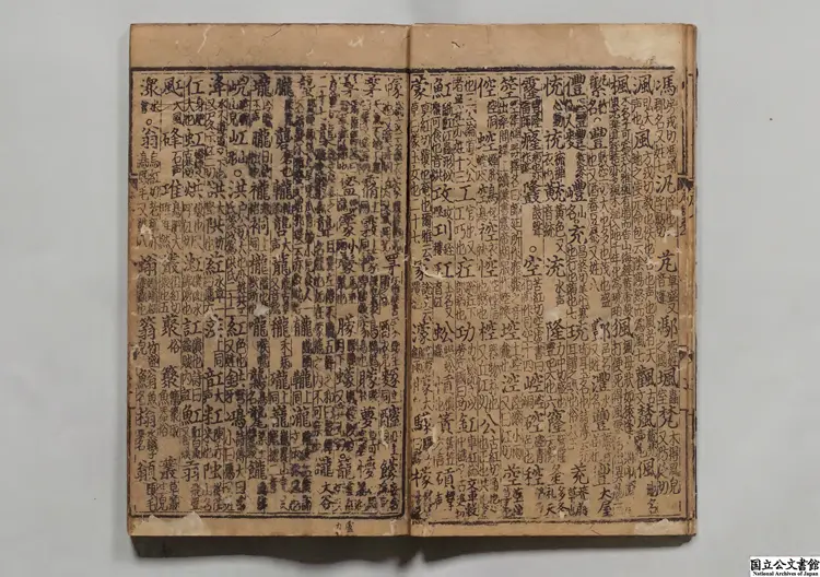 広韻 選者陳彭年（宋）元至正26年南山書院刊本