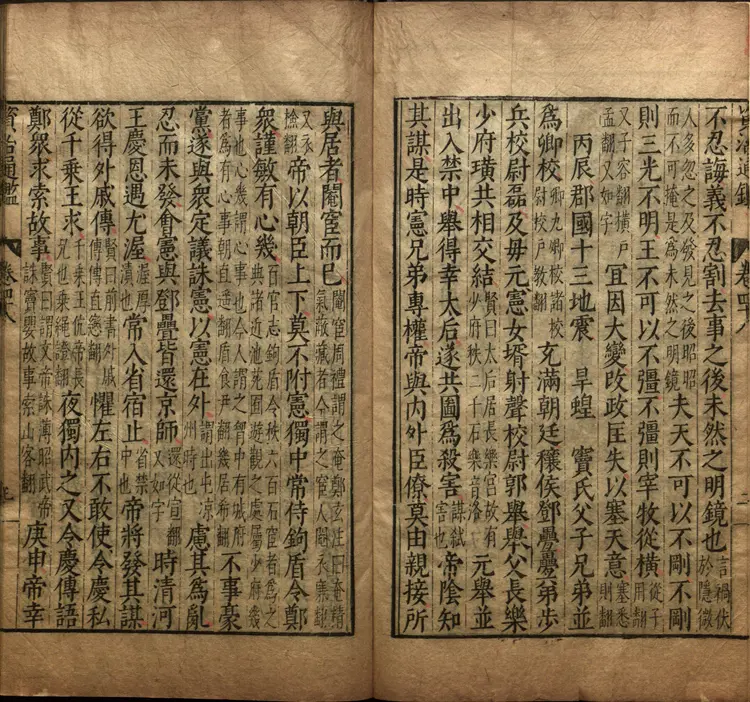 《资治通鉴》卷048至063宋司马光撰元胡三省注万历张一桂吴勉学校正刊本