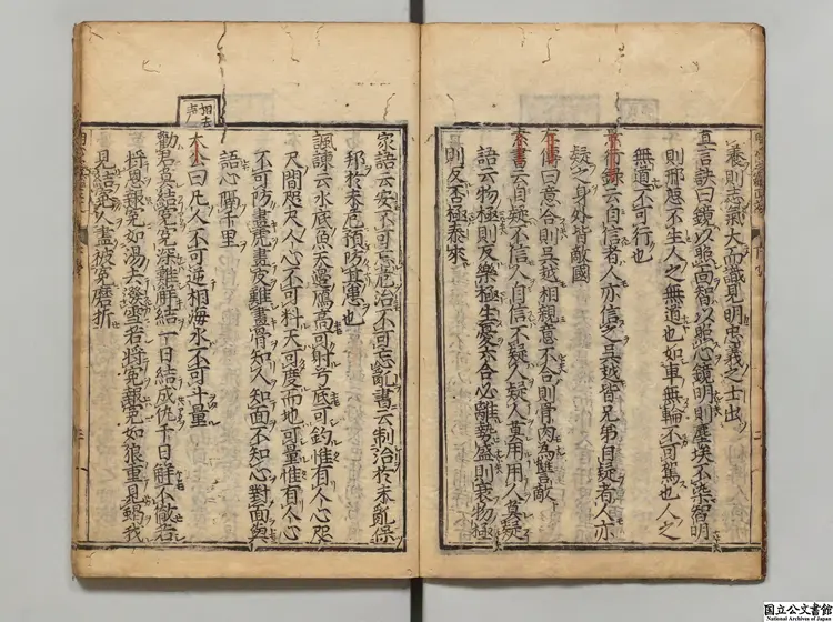 新鍥京板正譌音釈提頭大字明心宝鑑正文 著者王衡校(明)寛永08年刊本 新鍥京板正譌音釈提頭大字明心宝鑑正文 著者王衡校(明)寛永08年刊本