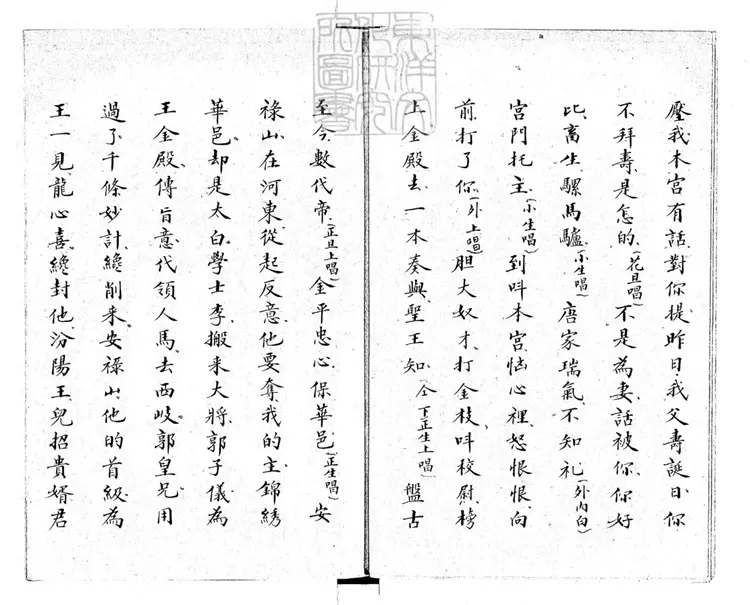 648 打金枝一卷 清敦厚堂鈔本- 648 打金枝一卷 清敦厚堂鈔本-