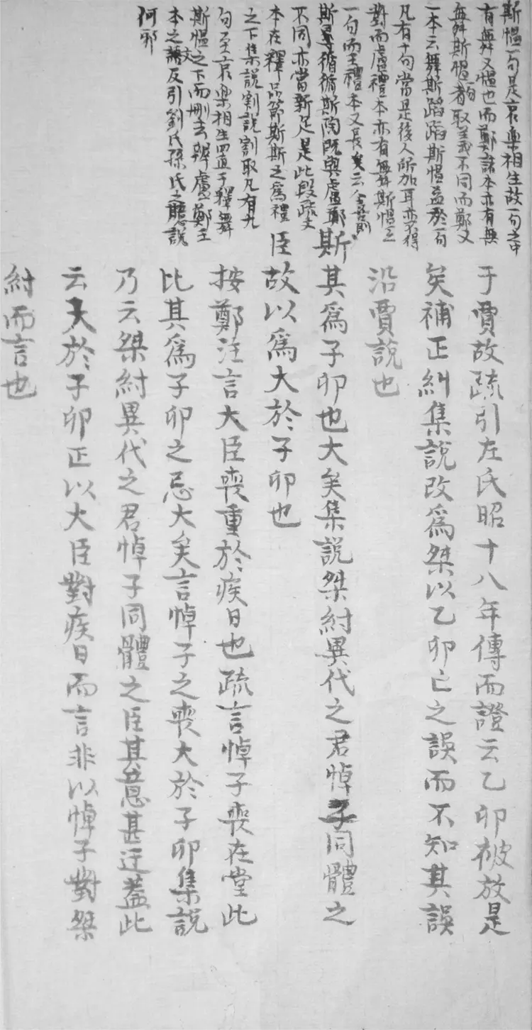 禮記參訂.十六卷