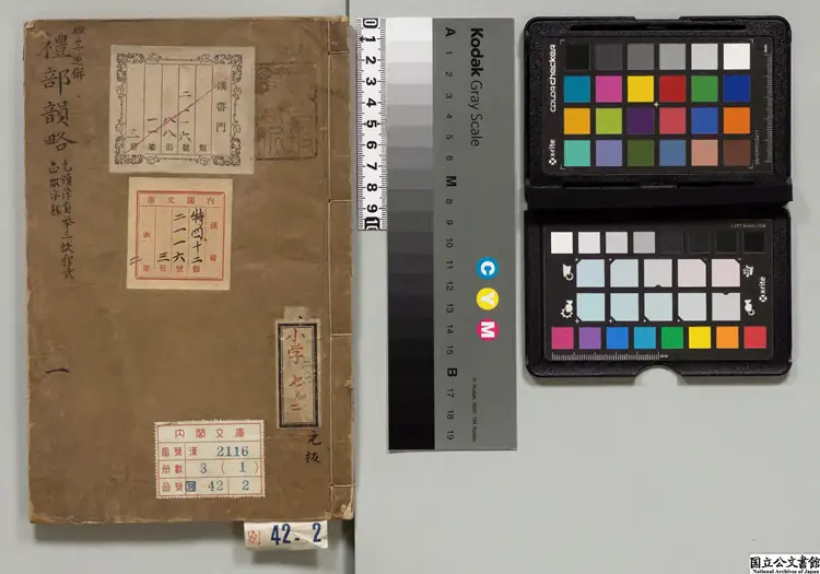 文場備用排字礼部韻註 著者丁度（宋）元元統03年呂氏会文堂刊本