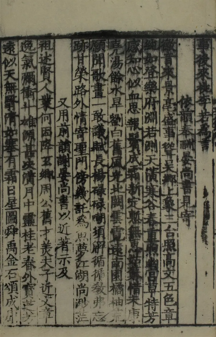 范文正公集.二十卷.范文正公別集.四卷.年譜.補遺 范文正公集.二十卷.范文正公別集.四卷.年譜.補遺