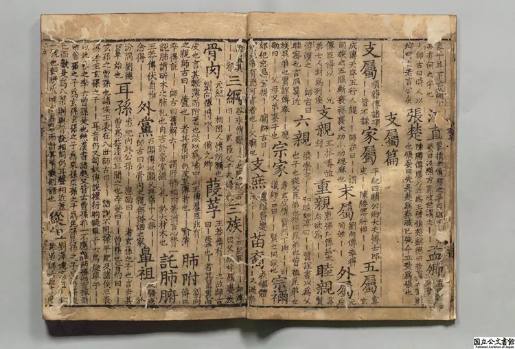 漢雋 編者林鉞(宋)元刊本 漢雋 編者林鉞(宋)元刊本