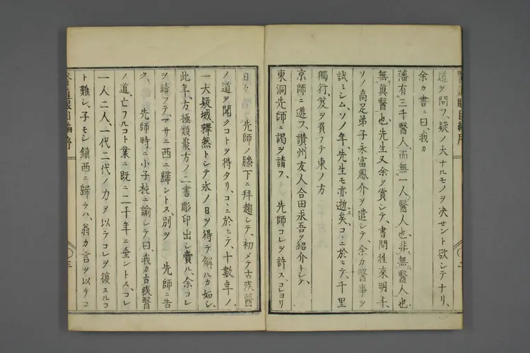 医道二千年眼目编卷一、二