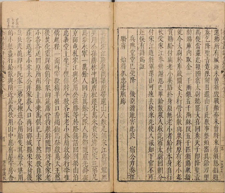 李卓吾先生批评忠义水浒传.卷83至100.总一百卷.明.施耐庵撰.李贽评.明末容与堂刊本