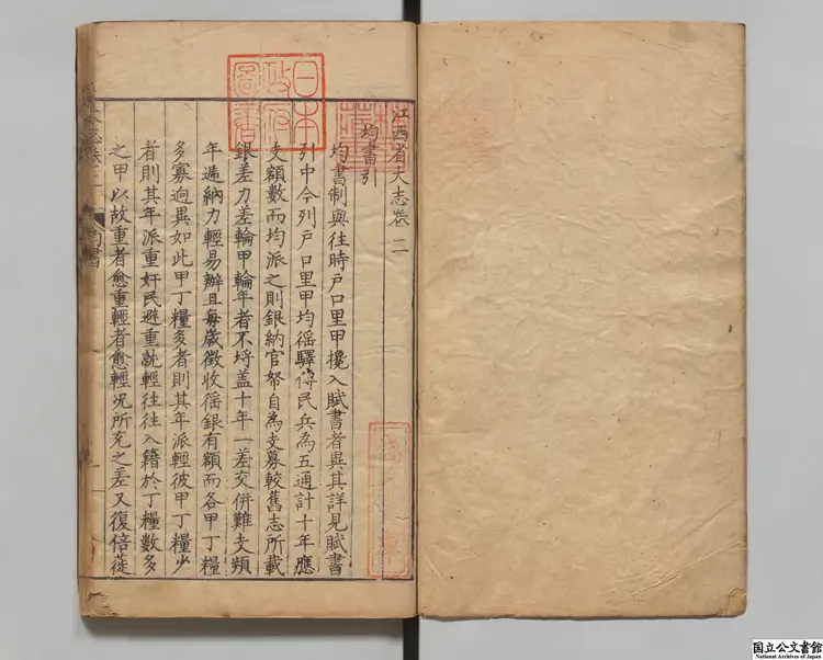 江西省大志 選者王某(明)/校訂者陸填(明)明万暦25年刊本 江西省大志 選者王某(明)/校訂者陸填(明)明万暦25年刊本