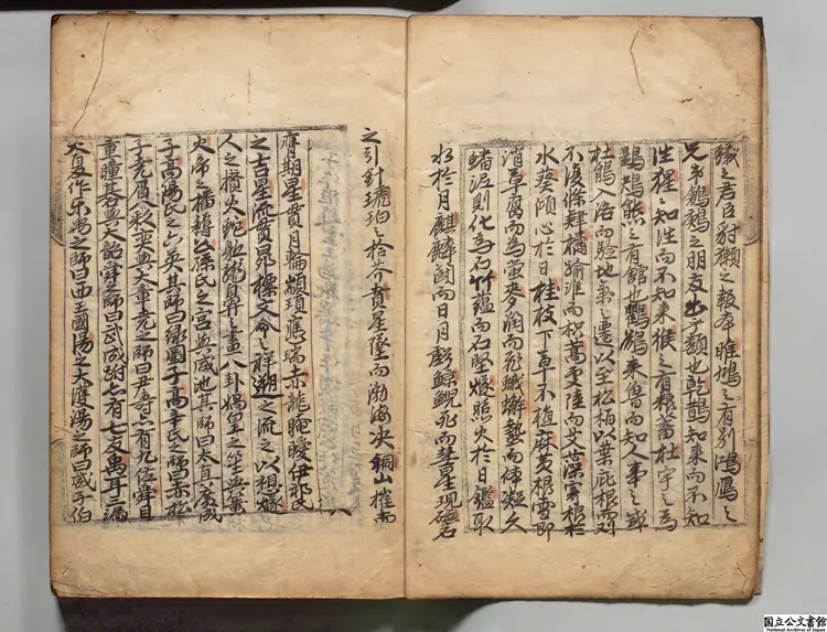 世紀通衢 選者烏有卿無是翁(朝鮮)朝鮮写本 世紀通衢 選者烏有卿無是翁(朝鮮)朝鮮写本