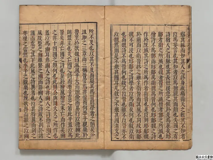 潁浜先生詩集伝 著者蘇轍(宋)明刊本 潁浜先生詩集伝 著者蘇轍(宋)明刊本