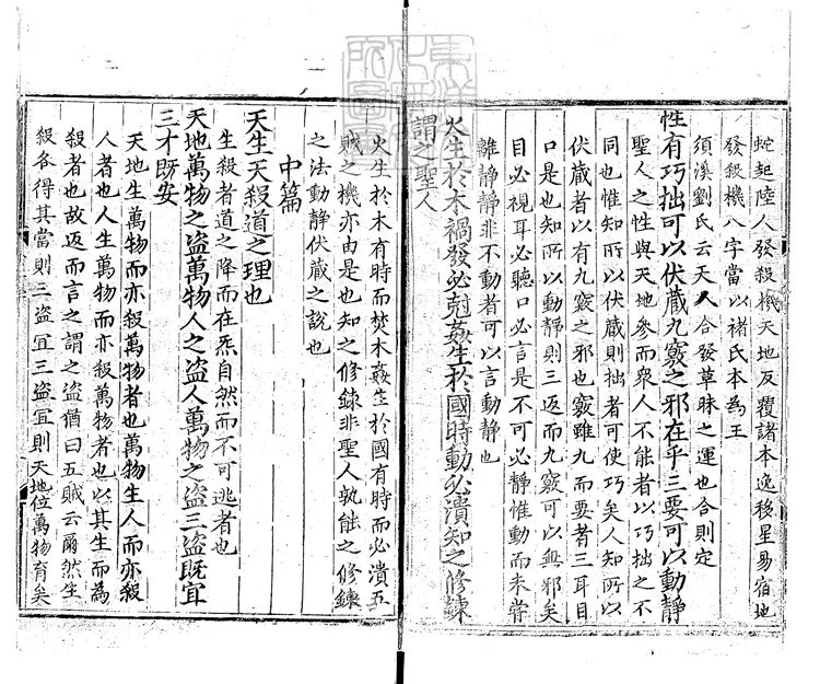 514 [玄宗內典諸經註]黃帝陰符經註解一卷