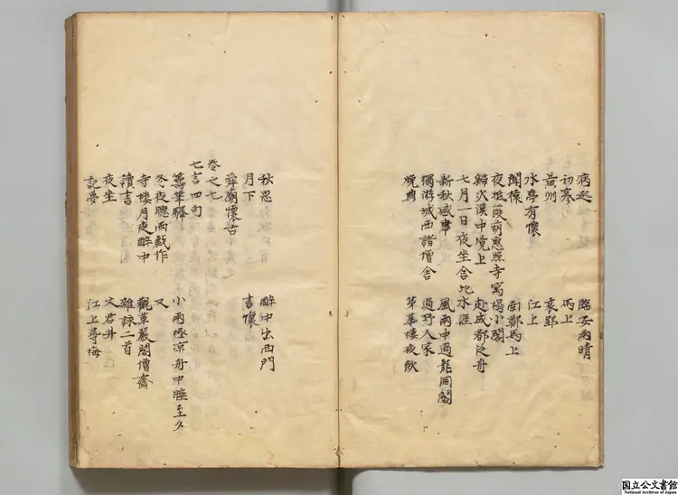 澗谷精選陸放翁詩集  選者陸游（宋）／編者羅椅（宋）／編者劉辰翁（宋）／編者劉景寅（明） 寛政08年写本0160