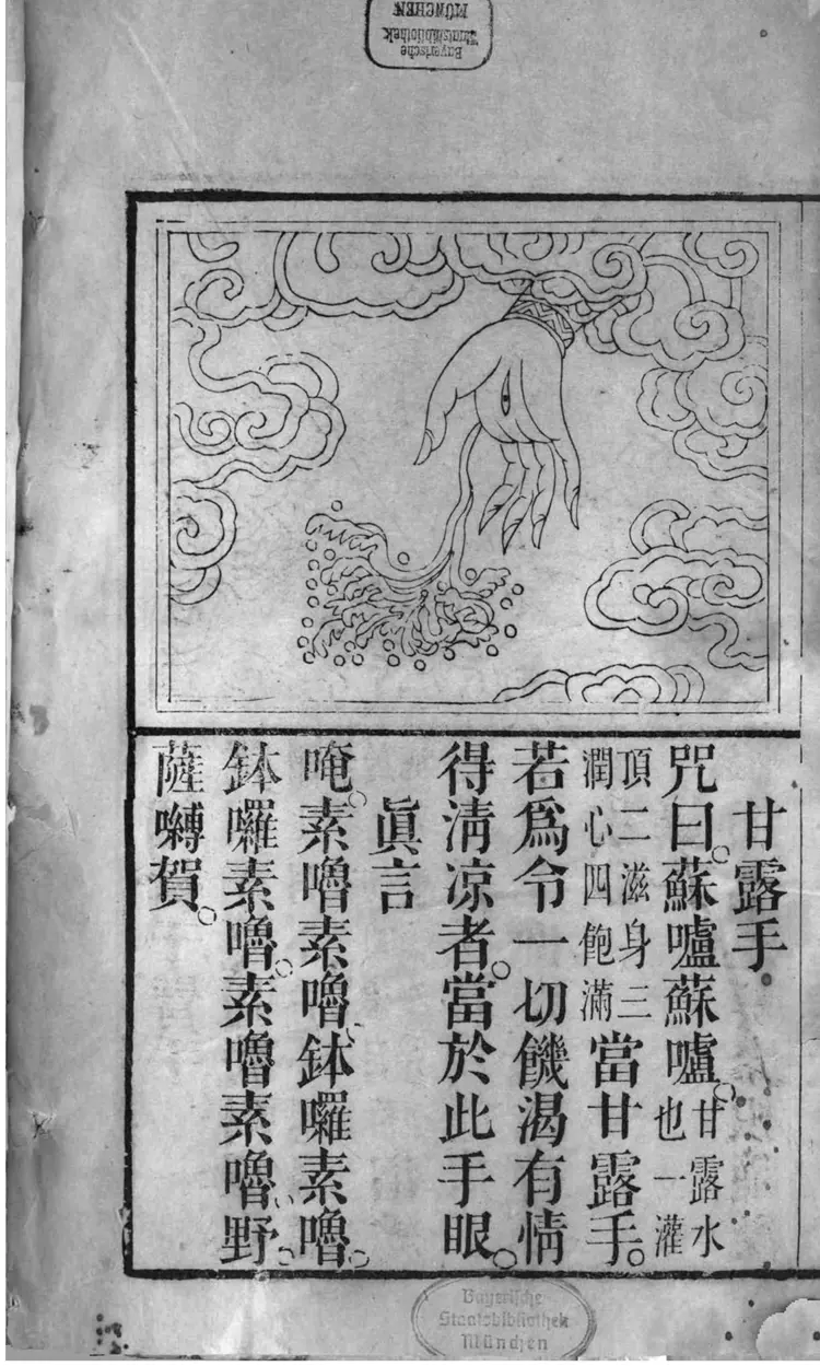 千手千眼观世音菩萨广大圆满无碍大悲心陀罗尼经 千手千眼观世音菩萨广大圆满无碍大悲心陀罗尼经