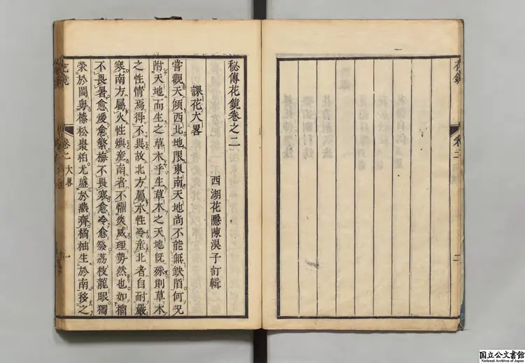 秘伝花鏡 著者陳湨子(清)安永02年刊本 秘伝花鏡 著者陳湨子(清)安永02年刊本