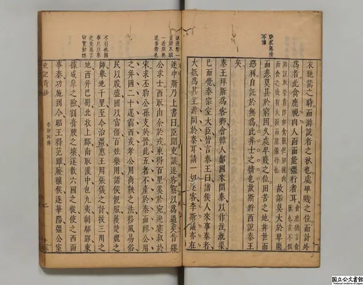 史記奇鈔  編者陳仁錫（明）明刊本