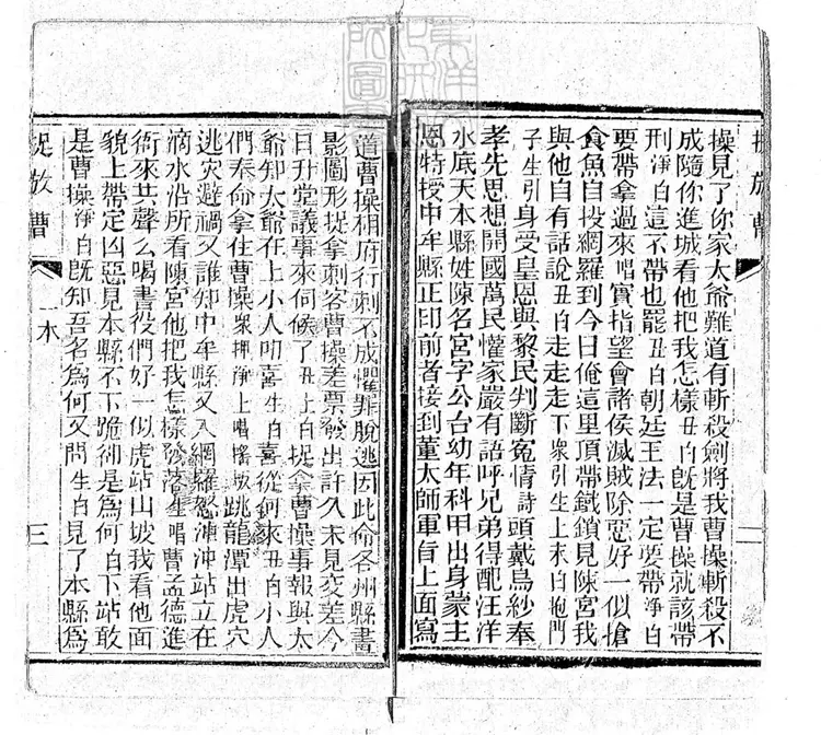 744 真正京調四十二種　清刊本