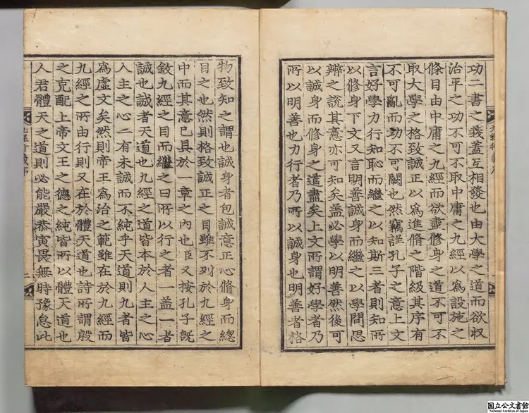 中庸九経衍義 著者李彦迪（朝鮮）朝鮮刊本