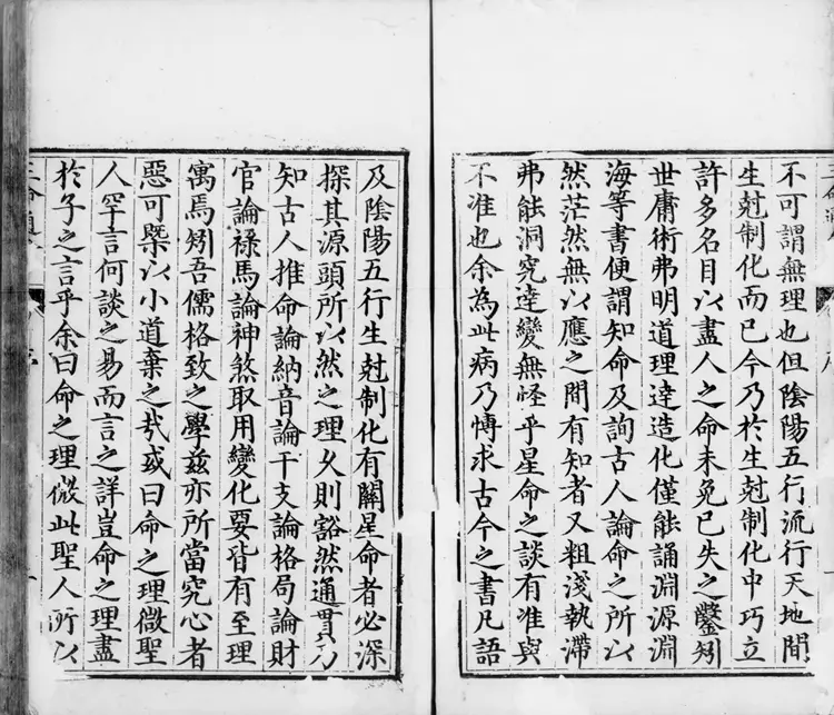 三命通会.十二卷.明.万民英撰.明万历六年刊本.灰度胶片