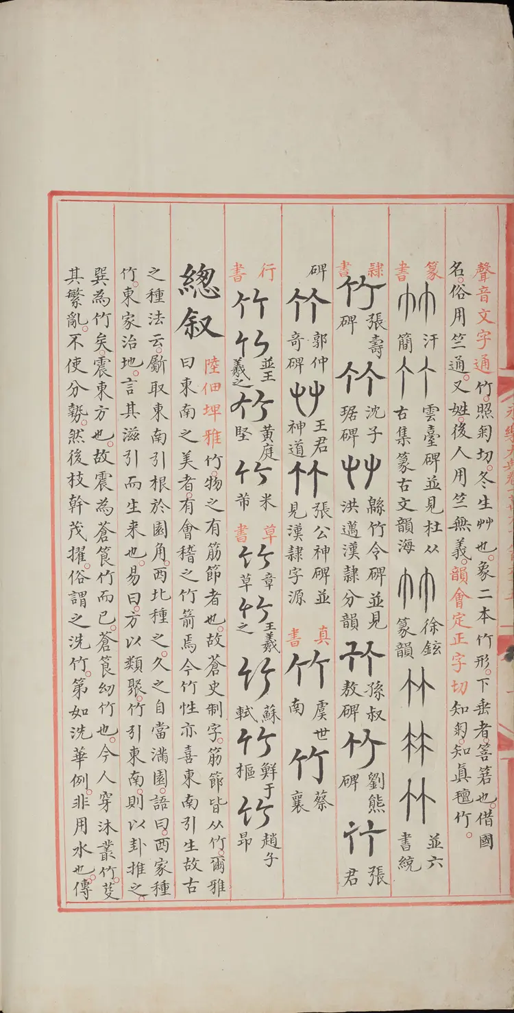 《永乐大典》卷19865-1986竹字明嘉靖隆庆间内府重写本