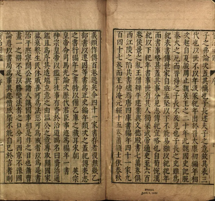 《资治通鉴》卷001至016宋司马光撰元胡三省注万历张一桂吴勉学校正刊本 《资治通鉴》卷001至016宋司马光撰元胡三省注万历张一桂吴勉学校正刊本