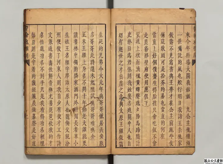 雑劇三種 明刊本