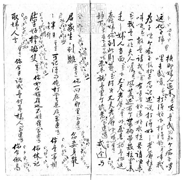 622 潑水一卷　清徐乃昌鈔本