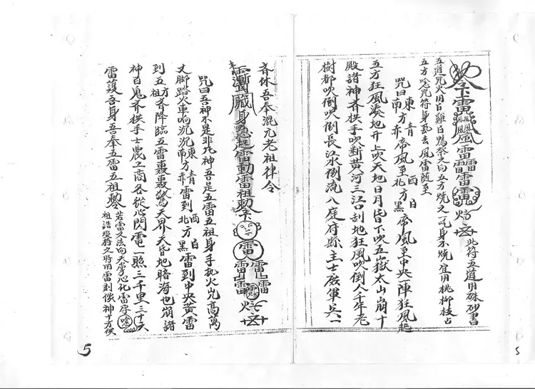 魯班秘笈李真仙亲传小木经 魯班秘笈李真仙亲传小木经