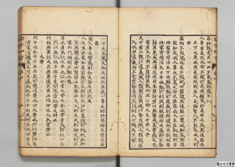 胡子知言 選者胡宏（宋）／校訂者橘義道 宝暦06年刊本