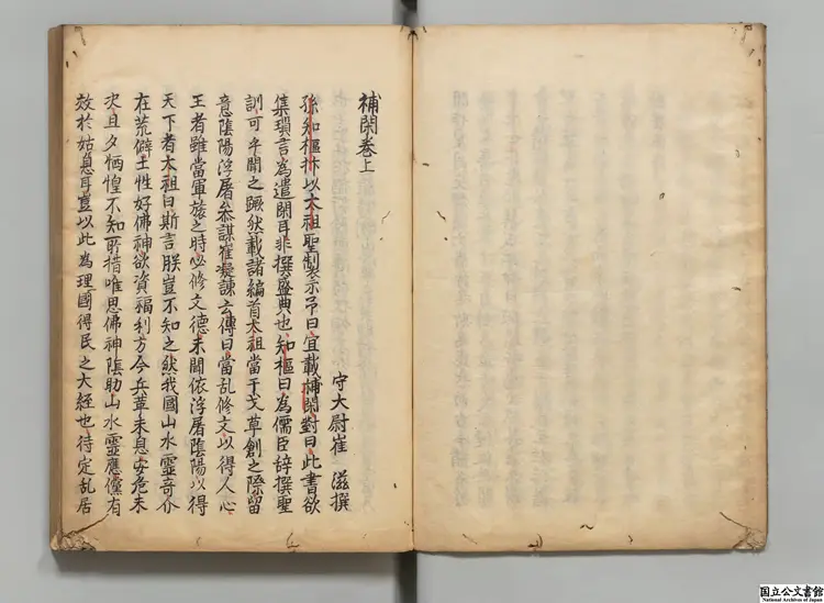 補閑  著者崔滋（朝鮮） 江戸写本