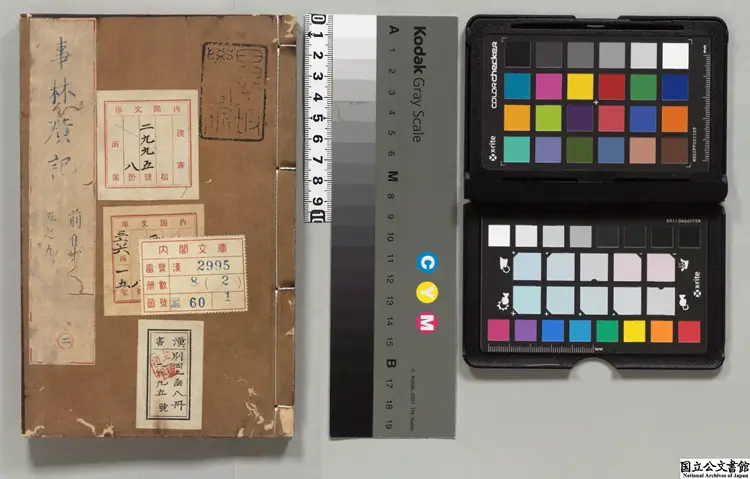 新編纂図増類羣書類要事林広記  編者陳元靚（元）元西園精舎刊本