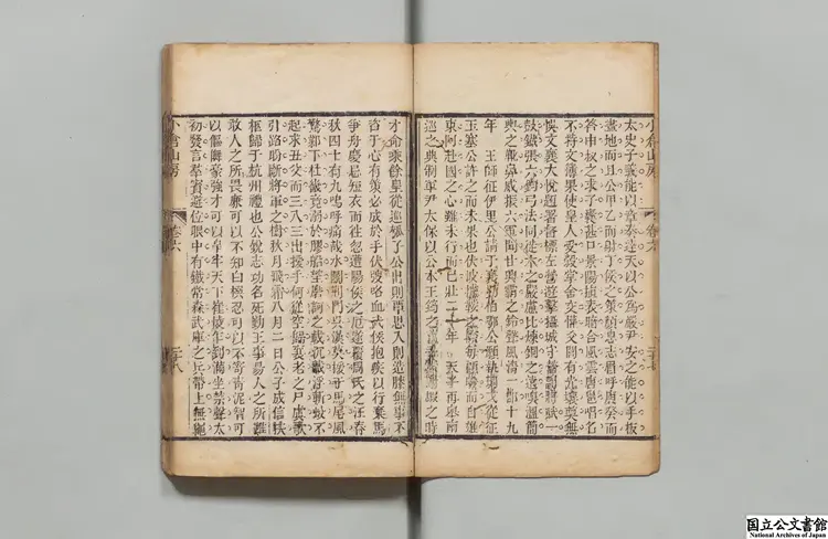 小倉山房外集  著者袁枚（清）清刊本0046