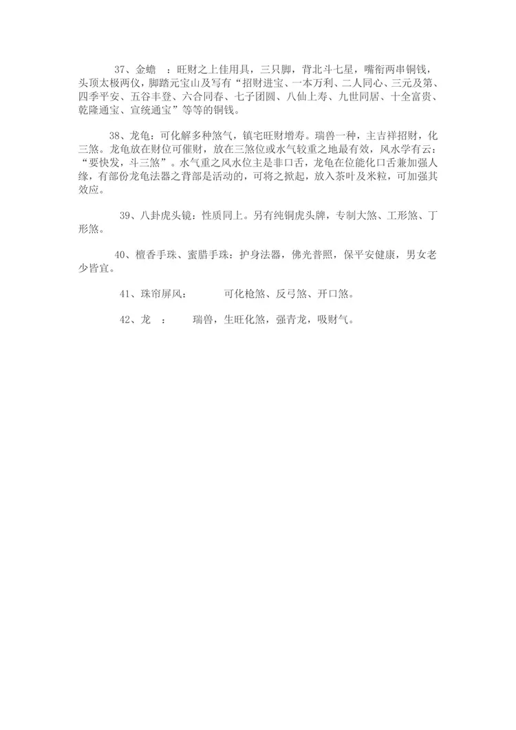 11.鲁-班-风★-水-镇◆-煞■-法-◆术及-法●-宝