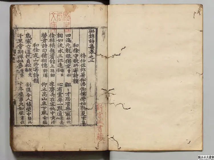 聯錦詩集  著者夏宏（明）朝鮮刊本0211