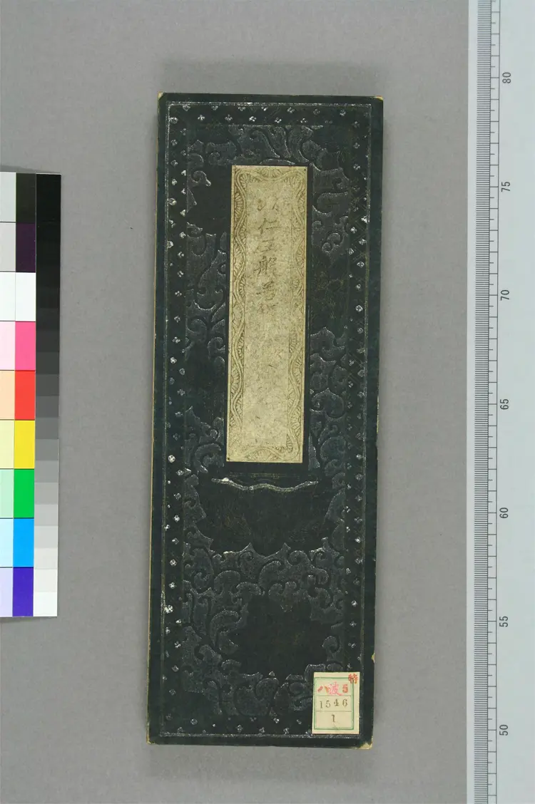 仁王护国般若波罗蜜经.二卷八品 仁王护国般若波罗蜜经.二卷八品