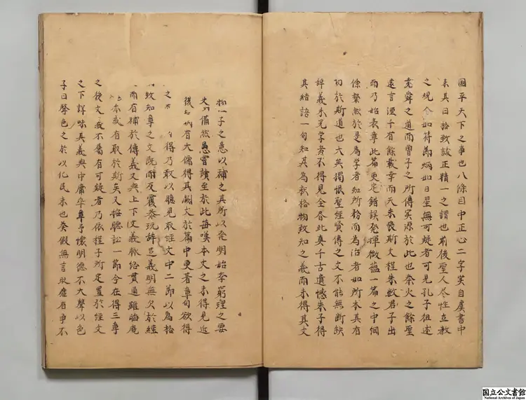 続大学或問 著者李彦迪（朝鮮）江戸写本