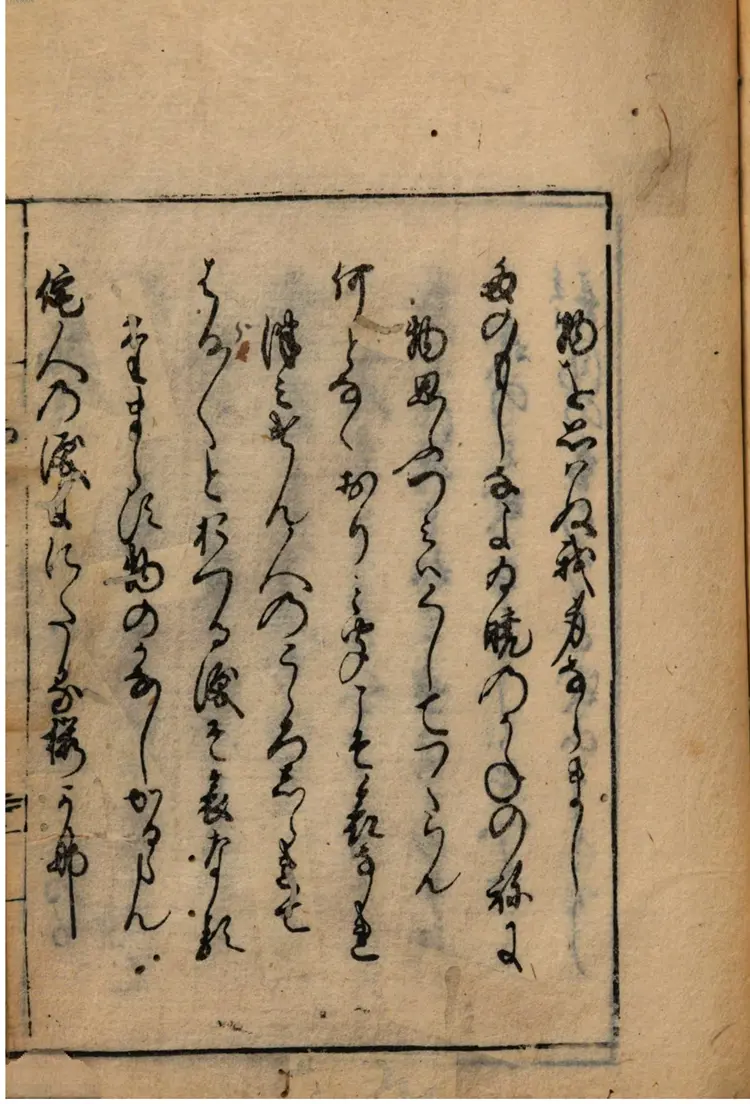 西行法师家集. 2 秋 冬 西行法师家集. 2 秋 冬