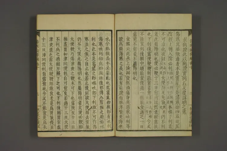 伤寒论译解卷十 伤寒论译解卷十