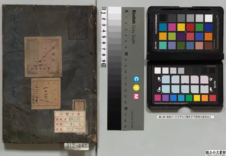 滄浪集  選者厳羽（宋）／校訂者鄧原岳（明）江戸写本