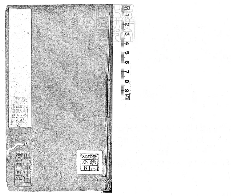906 金石緣全傳二十四回 咸豐三年刊本 906 金石緣全傳二十四回 咸豐三年刊本