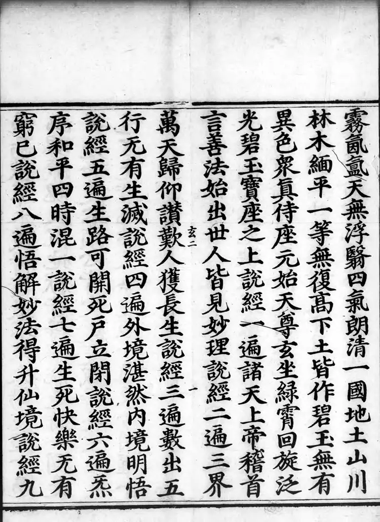 正统道藏.01.洞真部本文类.明正统十年内府刊本.灰度胶片