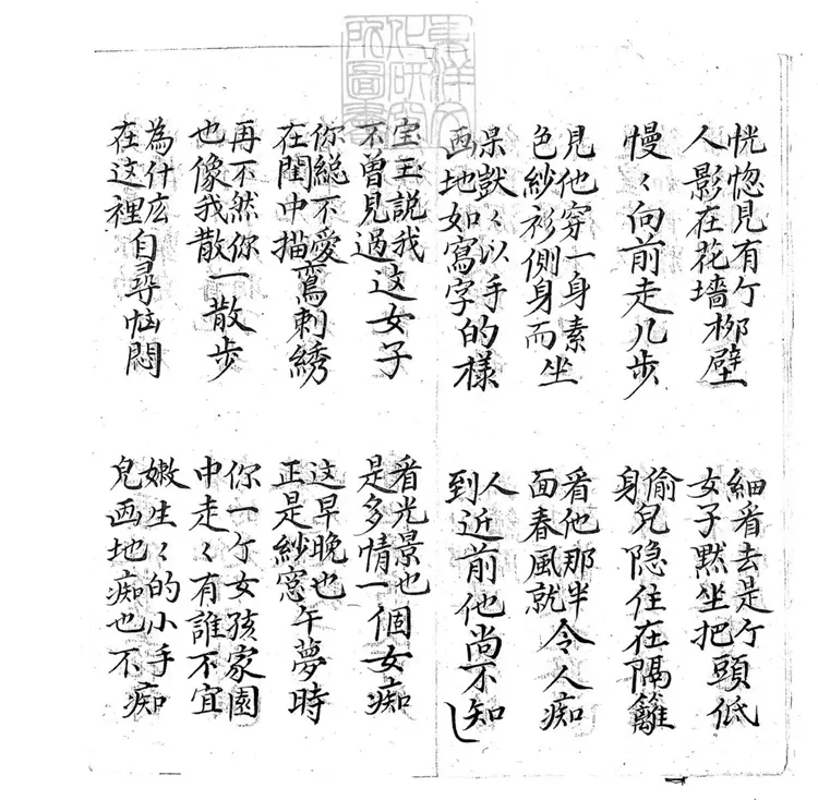 700 椿齡畫薔子弟書一回　清百本張鈔本