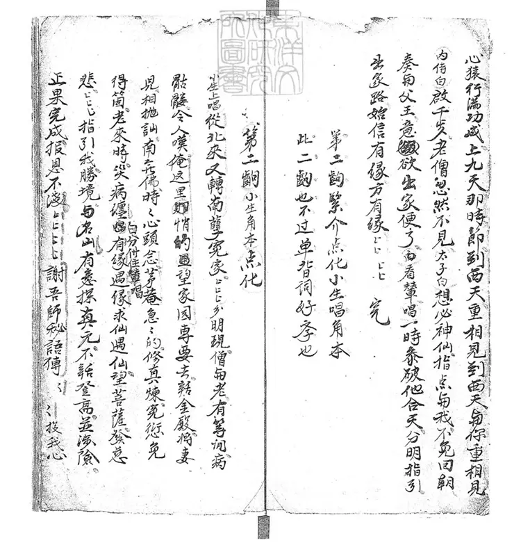 743 高腔曲本三種　清鈔本